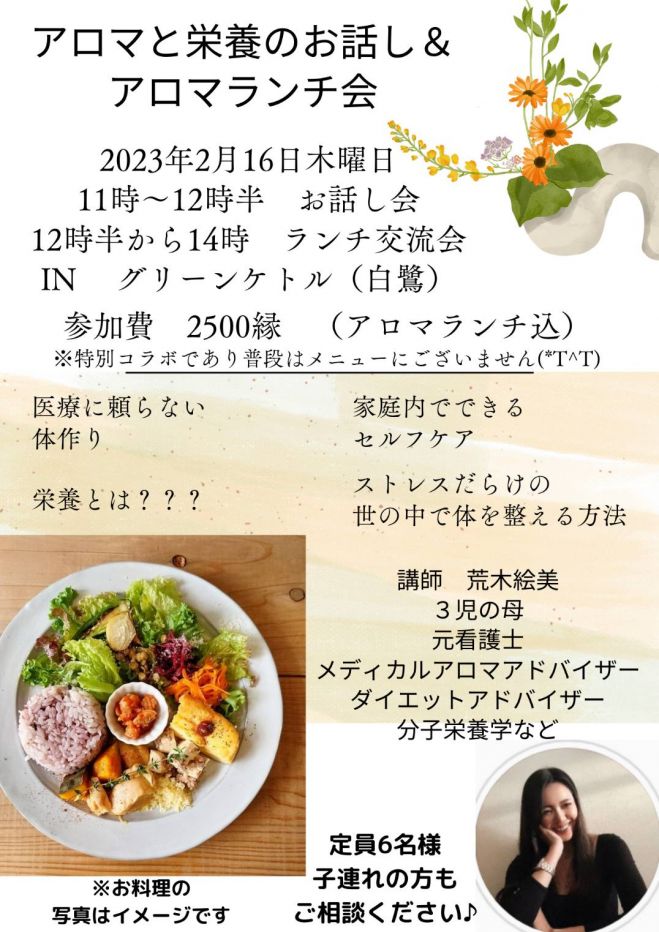 アロマと栄養のお話アロマランチ会 2023年2月16日（大阪府） こくちーずプロ