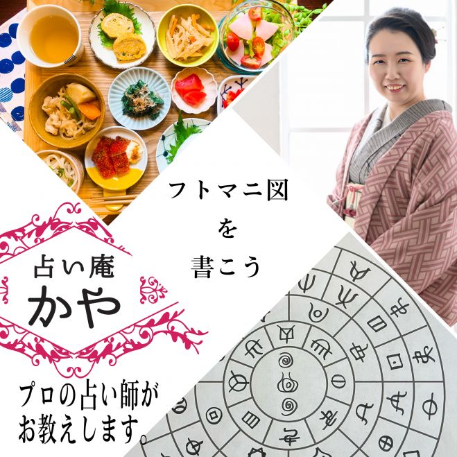 開運ランチ付✴︎神々の縮図《フトマニ図》作成【少人数制】大須観音駅✴︎運気の良い吉日開催✴︎ 2023年2月11日（愛知県） こくちーずプロ