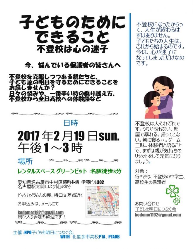 子どものためにできることー不登校は心の迷子 In 名古屋 17年2月19日 愛知県 こくちーずプロ 子どものためにできることー不登校は心の迷子 In 名古屋 17年2月19日 愛知県 こくちーずプロ
