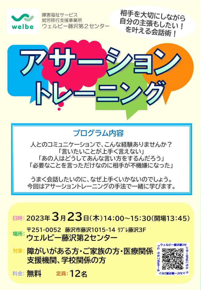 マロン　コミュニケーションスキルアップ講座 チームにポジティブなコミュニケーションを増やす スキルマップ