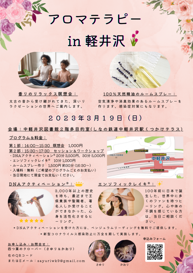 アロマテラピー in 軽井沢(3月) 2023年3月19日（長野県） - こくちーずプロ