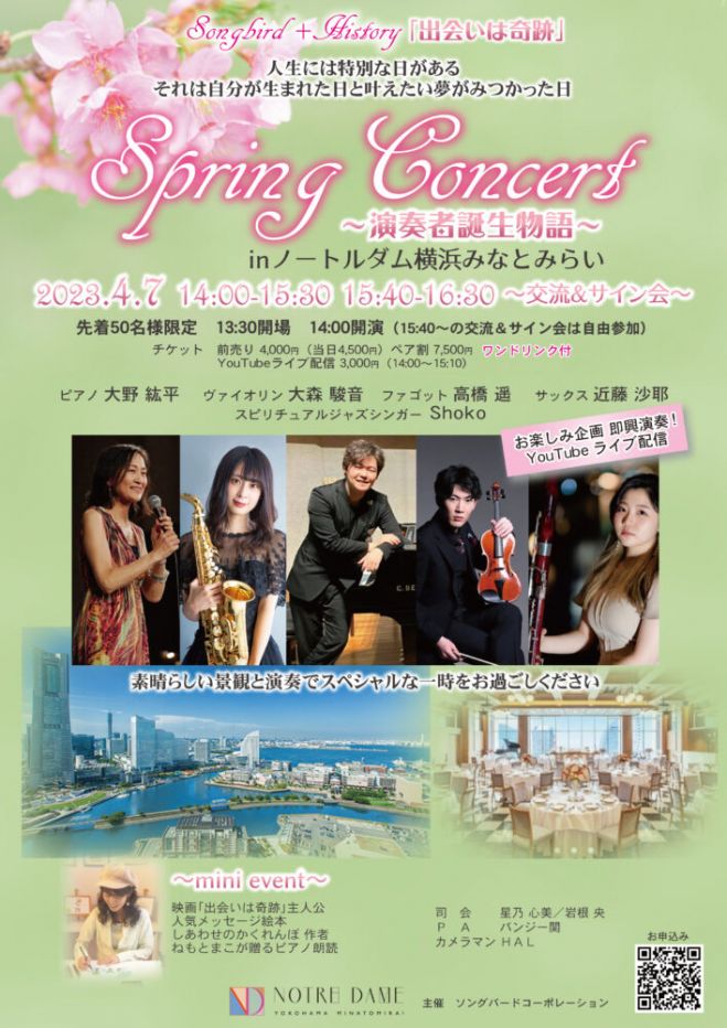 2023年4月7日（神奈川県）　出会いは奇跡♪スプリングコンサート4重奏ジャズシンガーコラボ　こくちーずプロ