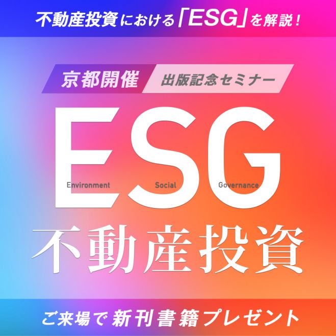 品質保証 ESG不動産投資 ecousarecycling.com