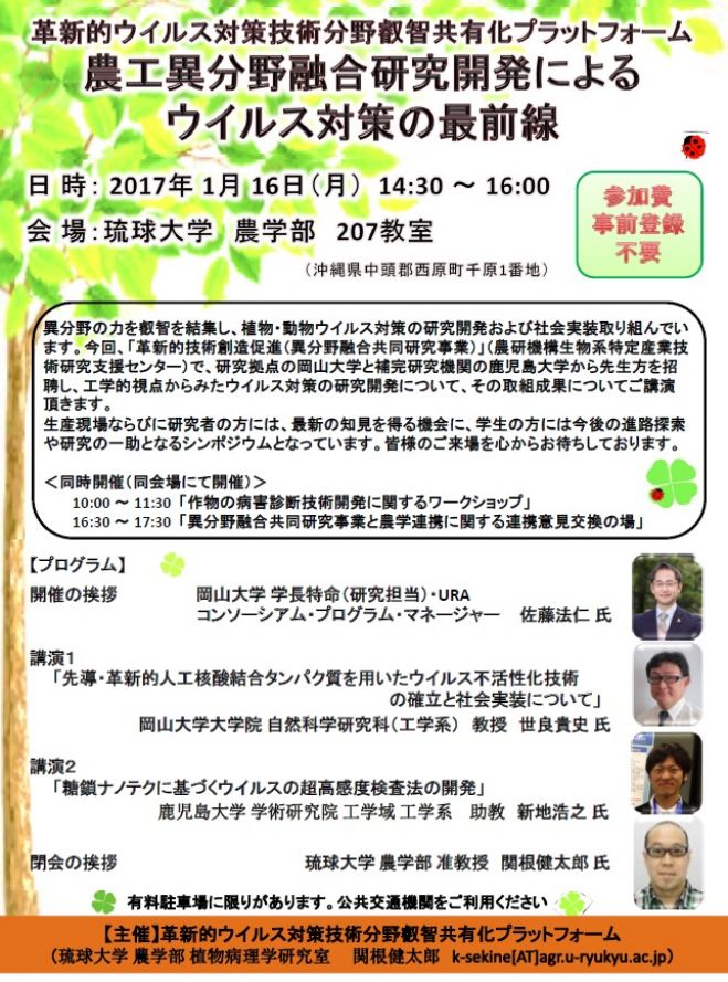 第17回革新的ウイルス対策技術叡智共有化プラットフォームシンポジウム 17年1月16日 沖縄県 こくちーずプロ 第17回革新的ウイルス対策技術叡智共有化プラットフォームシンポジウム 17年1月16日 沖縄県 こくちーずプロ