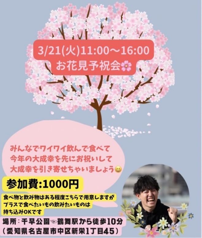 こくちーずプロ　お花見予祝会　2023年3月21日（愛知県）