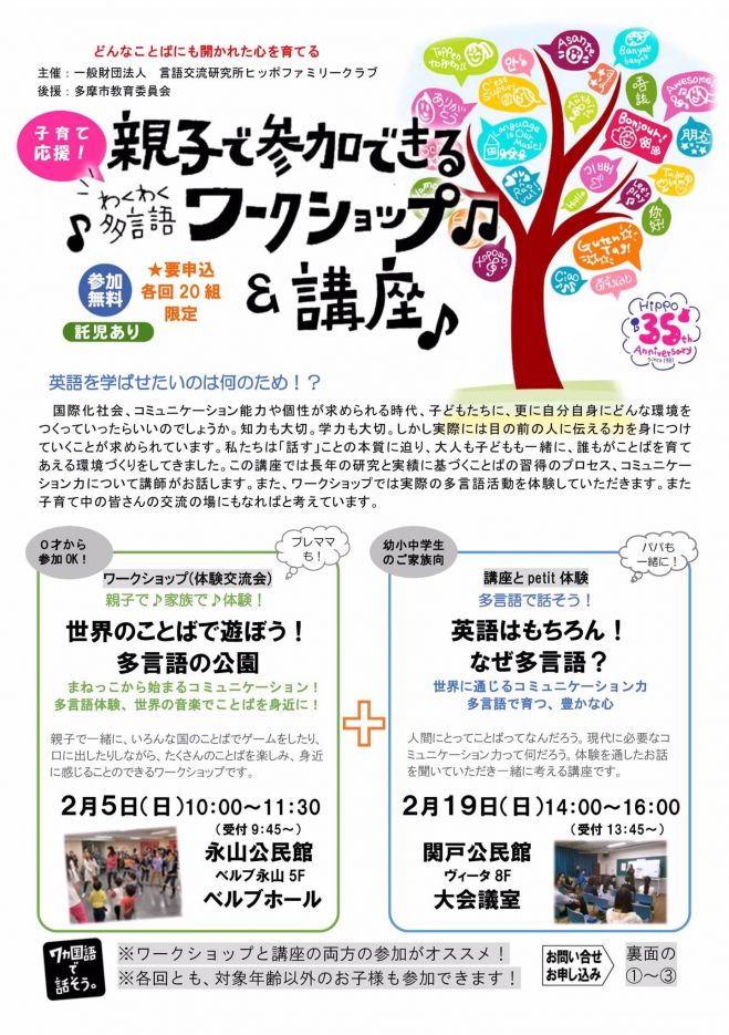 親子で参加できるワークショップ 講座 英語 多言語 17年2月19日 東京都 こくちーずプロ