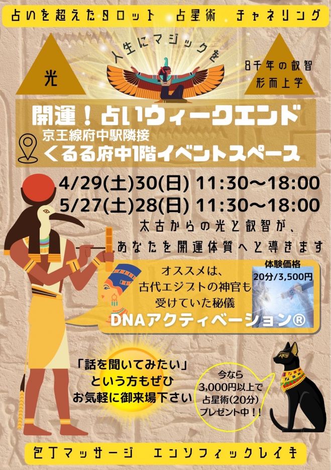 2023年5月27日〜2023年5月28日（東京都）　くるるで開運!占いウィークエンド　こくちーずプロ