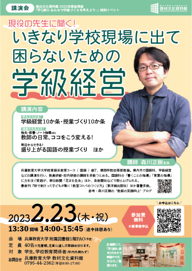 授業づくりセミナー・勉強会・イベント - こくちーずプロ