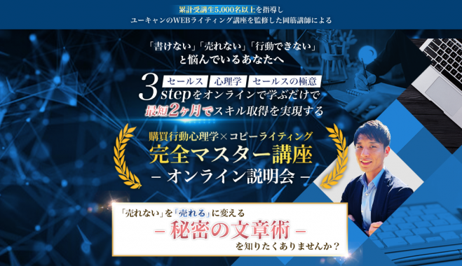 売れるテンプレ習得コース & セールスライター認定コース 購買行動心理