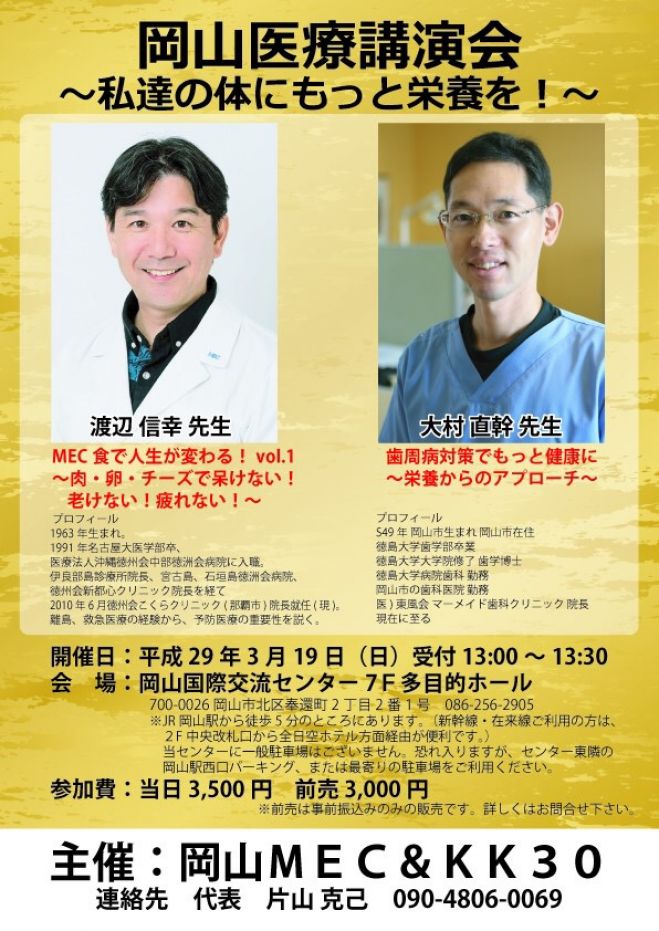 岡山医療講演会 ~私達の体にもっと栄養を!~