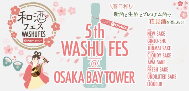 第5回 和酒フェス 大阪ベイタワー