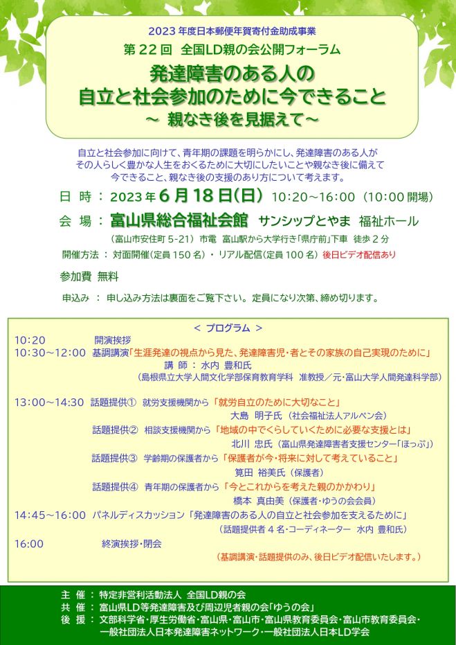 富山県の『発達支援』セミナー・勉強会・イベント - こくちーずプロ