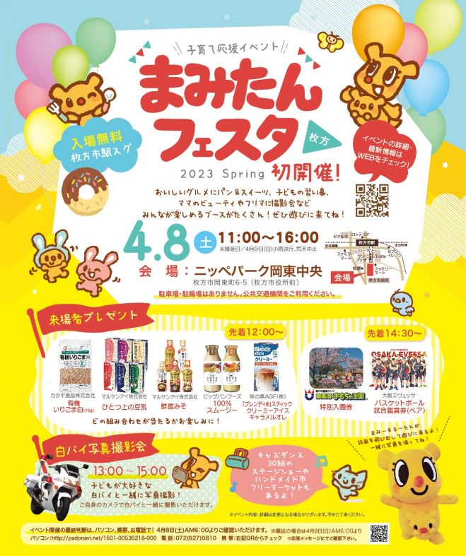 4/8(土) まみたんフェスタ枚方 2023 Spring 2023年4月8日【雨天時、4/9  