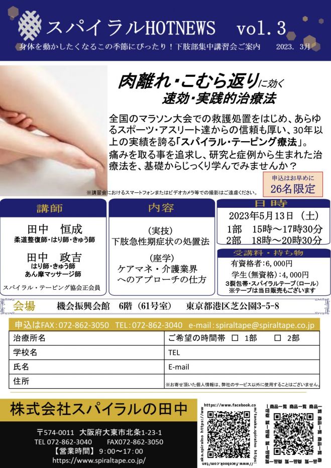 スパイラル・テーピング（機能的障害編） （商品詳細ページ