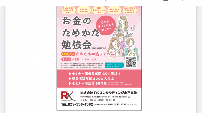 茨城県の『資産運用』セミナー・勉強会・イベント - こくちーずプロ
