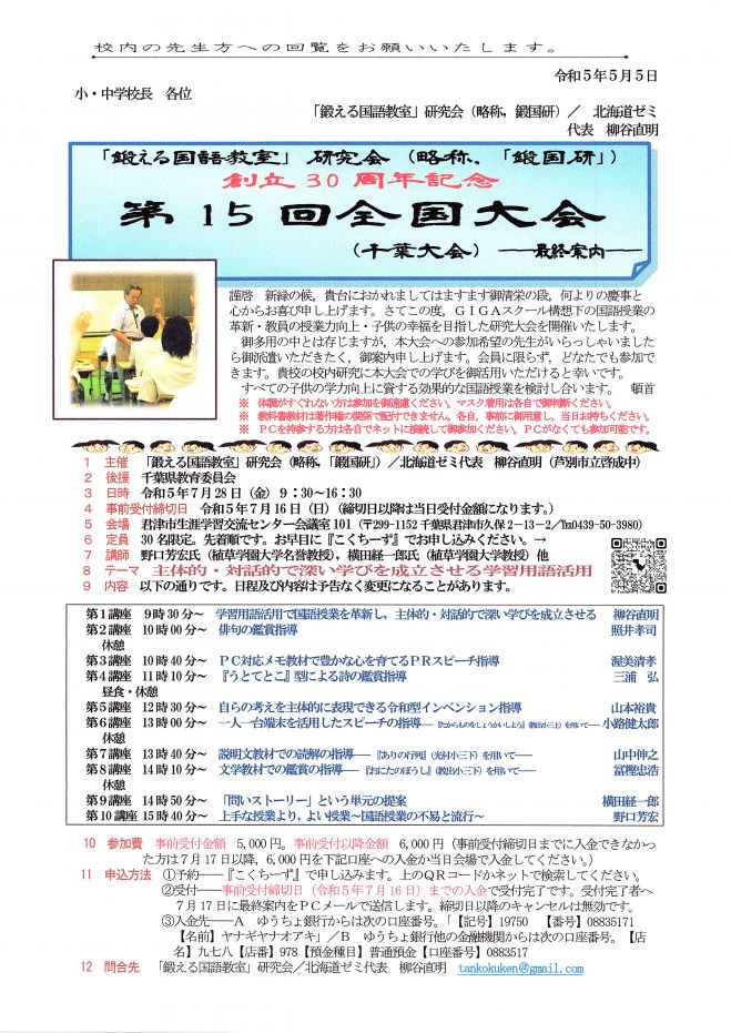 鍛える国語教室」研究会(略称,鍛国研)/ 北海道ゼミ - こくちーずプロ