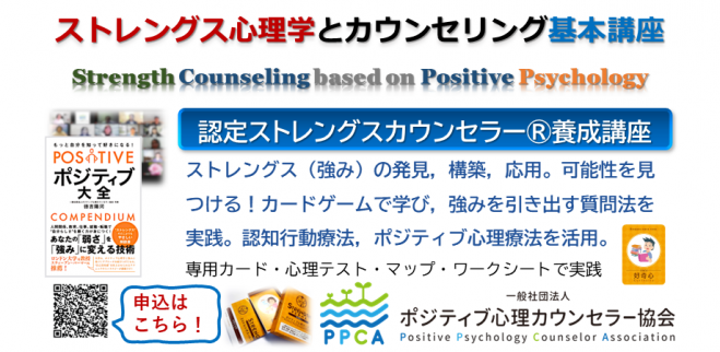 ☆【認定ストレングスカウンセラー(R)基本講座】:【強みの心理学とカウンセリングの技術を習得!】カードゲームと質問法・対話法を学ぶ  2023年7月8日〜2023年7月9日（オンライン・Zoom） こくちーずプロ