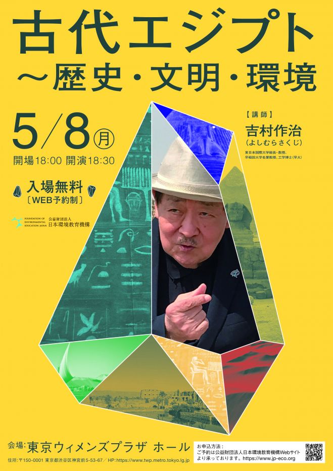 吉村作治　古代エジプト文明と遺跡　DVD20巻セット　完品　未使用　おまけ付き 吉村作治氏 特別講演「古代エジプト～歴史・文明・環境」 2023年5月8日