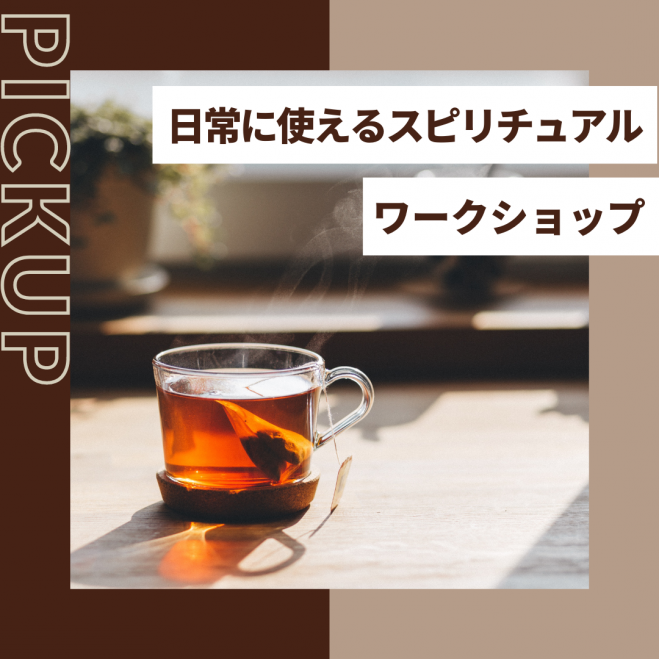 チャネリング」セミナー・勉強会・イベント - こくちーずプロ