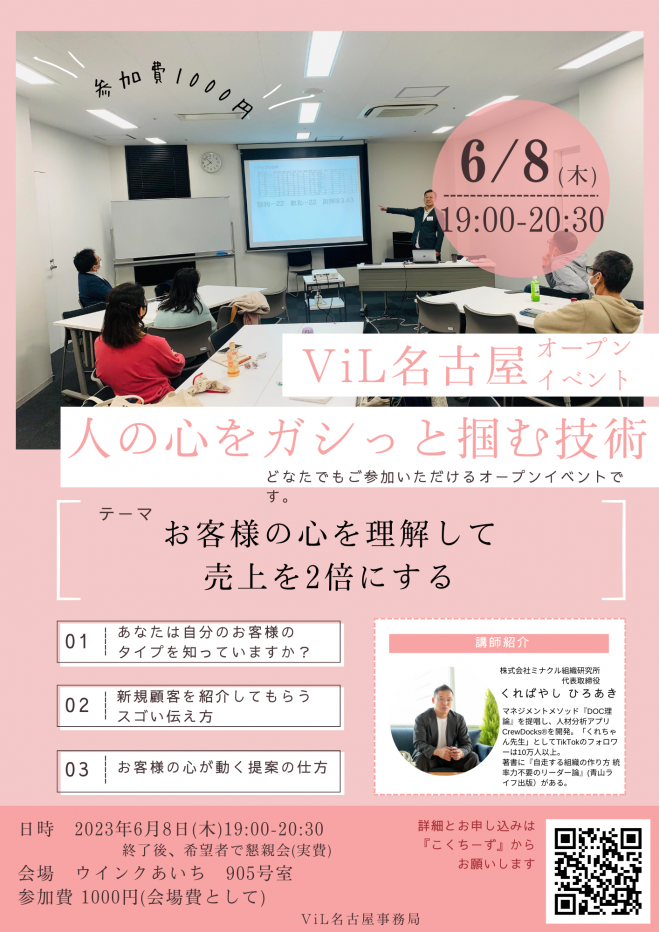 ViL名古屋】人間関係をより良くするための月1勉強会　2023年6月8日（愛知県）　こくちーずプロ