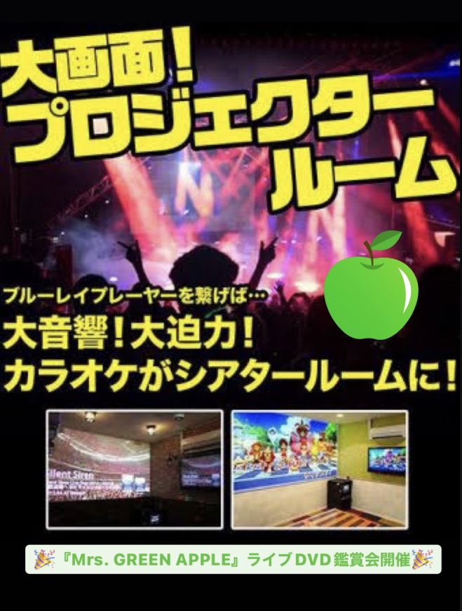 Mrs.GREEN APPLE ライブDVD（Mrs. GREEN APPLE 『5』 スペシャル