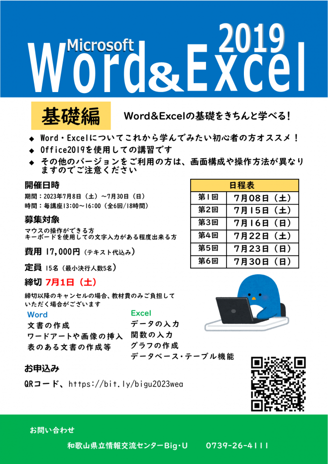 Word  Excel 2019