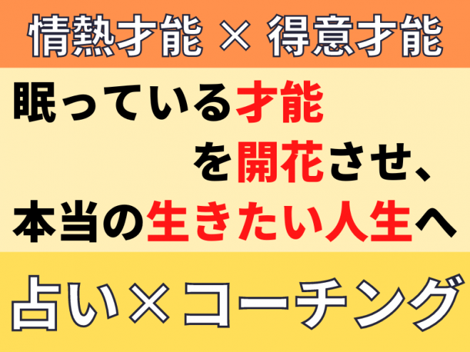 占い×コーチング】眠っている<情熱×得意>才能を開花させよう! 2023年5月1日〜2023年5月31日【5月募集】（オンライン・Zoom）  こくちーずプロ