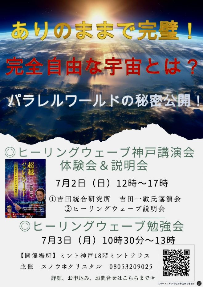 縄文神聖水 ( 吉田統合研究所 )