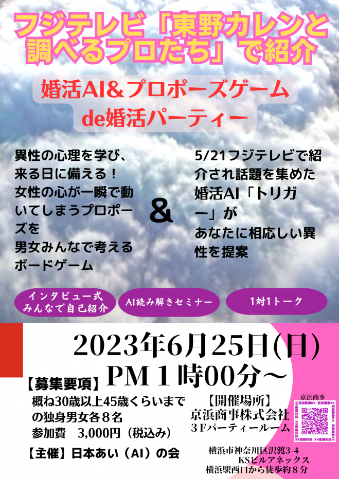 フジテレビ、テレビ東京、日刊ゲンダイなどに取り上げられた「婚