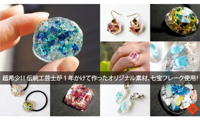 尾張七宝×レジンアート」体験ワークショップ予約チケット