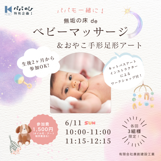 パパも一緒に!無垢の床deベビーマッサージ&おやこ手形足形アート 2023