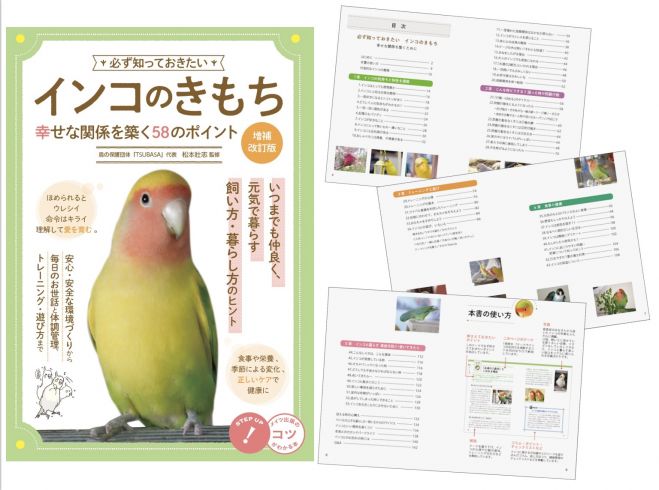 インコのきもち」増補改訂版出版記念 2023年6月9日〜2023年7月18日（埼玉県） こくちーずプロ
