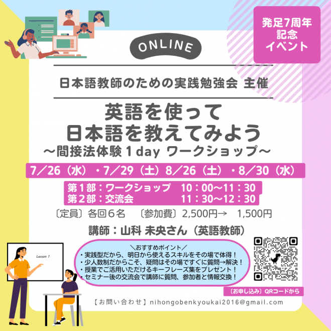 2023年7月26日（オンライン）　英語を使って日本語を教えてみよう」〜間接法体験1day　ワークショップ〜　こくちーずプロ