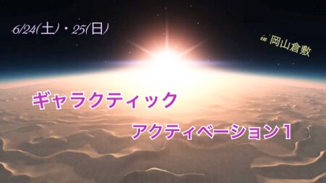 宇宙の法則」セミナー・勉強会・イベント - こくちーずプロ