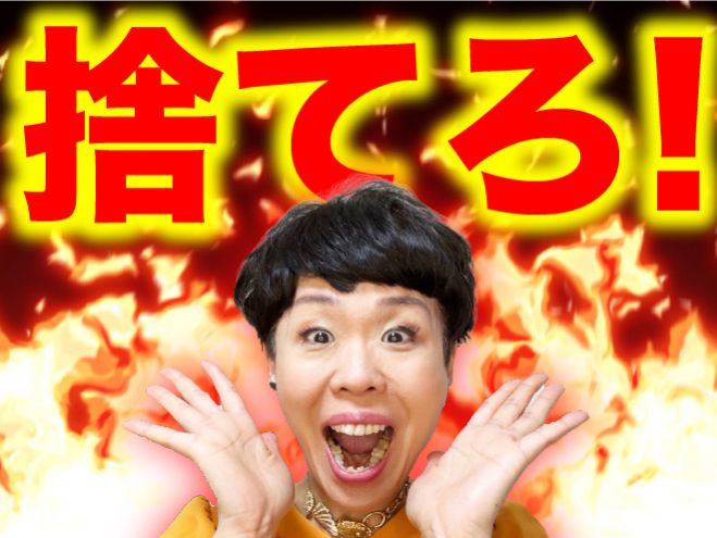 あなたも捨て活コーチになりませんか? 2023年7月10日（オンライン