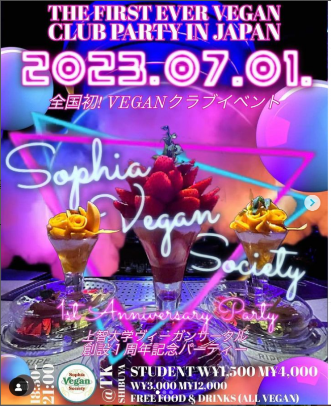 7月1日(土) 【TK 渋谷✖️上智大学ヴィーガンサークル創設1周年記念クラブイベント】 2023年7月1日（東京都） - こくちーずプロ