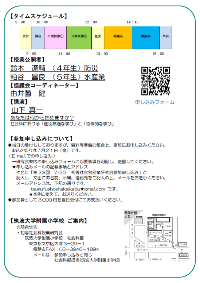 改定版　筑波大学附属小学校　新特訓シリーズ　22冊セット　本文再生用QRコード 過去問とっくん2022年度 筑波大学附属小学校 | こぐま会, 齋藤