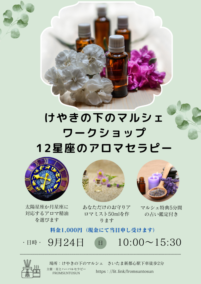 予約】おひつじ座『月』アストロエッセンス(星座のエッセンス