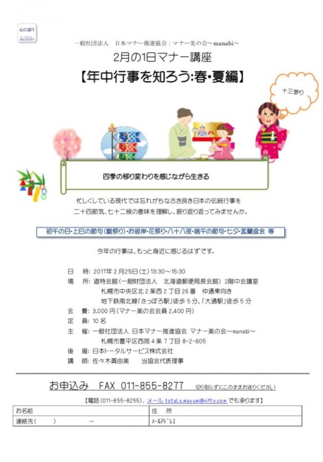 年中行事を知ろう 春 夏 編 17年2月25日 北海道 こくちーずプロ