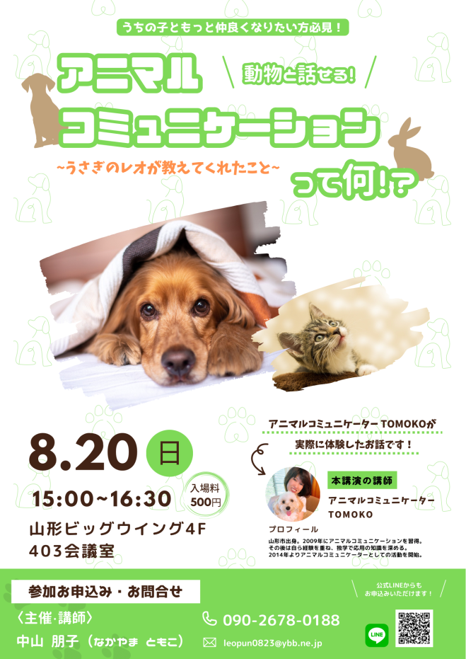アニマルコミュニケーション