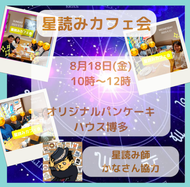あなたの恋愛星占い インド占星術研究会編