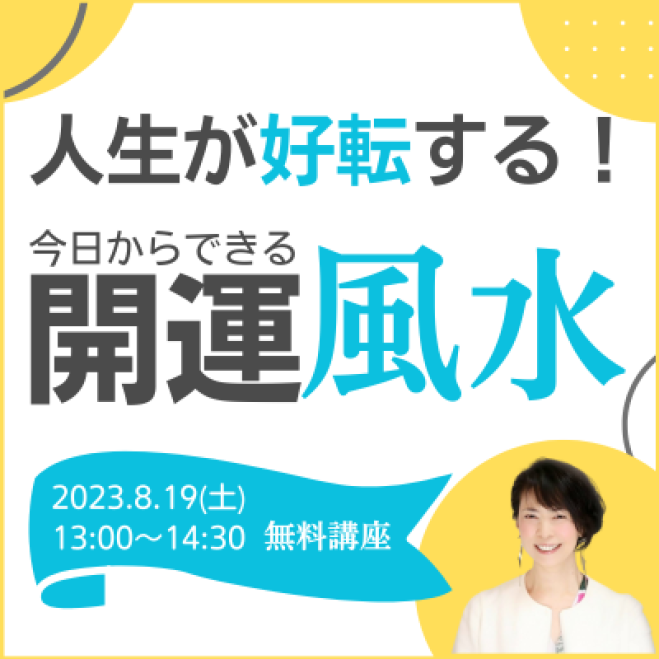 風水 開運資料☆占いの世界