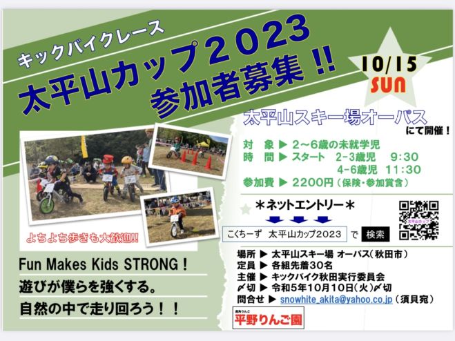 taiheizan 太平山カップイベント特集 - こくちーずプロ
