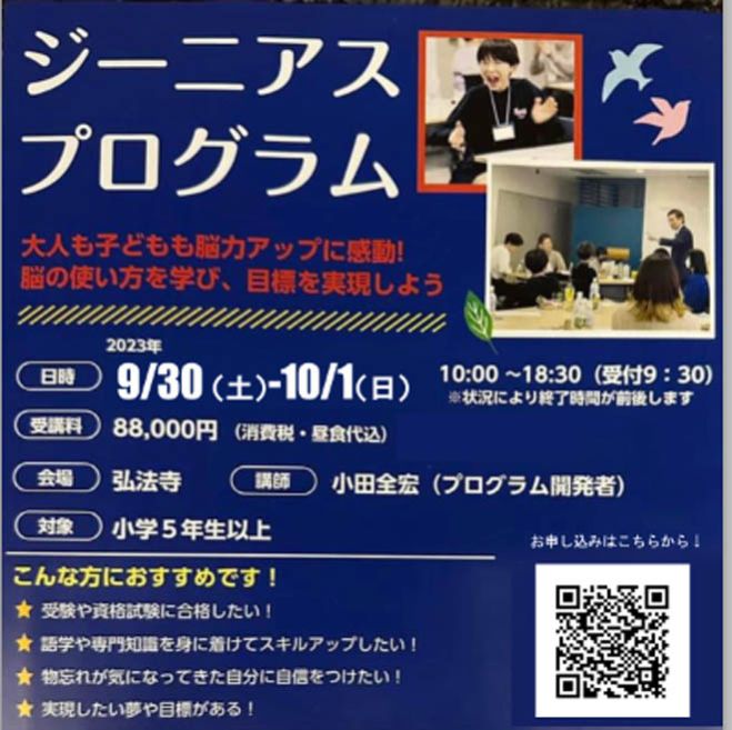 ジーニアスコード ホームスタディ講座｜神田昌典公式サイト