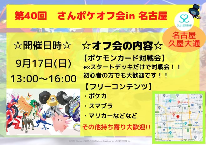 9/17さんポケオフ会ポケカスタートデッキ大会! 【初心者大歓迎】 2023