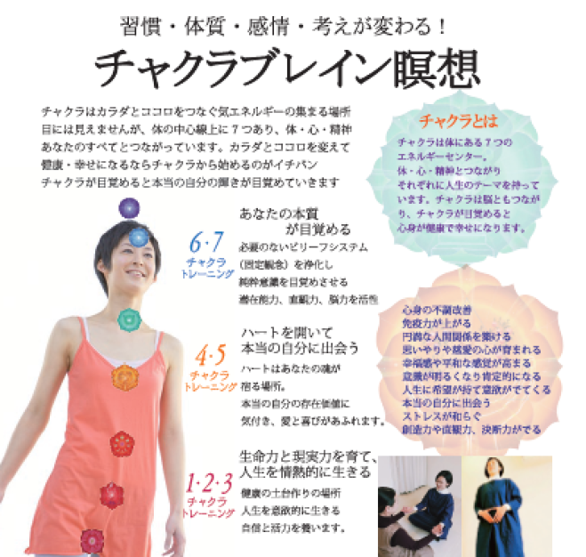 岡山 倉敷】チャクラブレイン瞑想～パーソナルレッスンで陰と陽の 