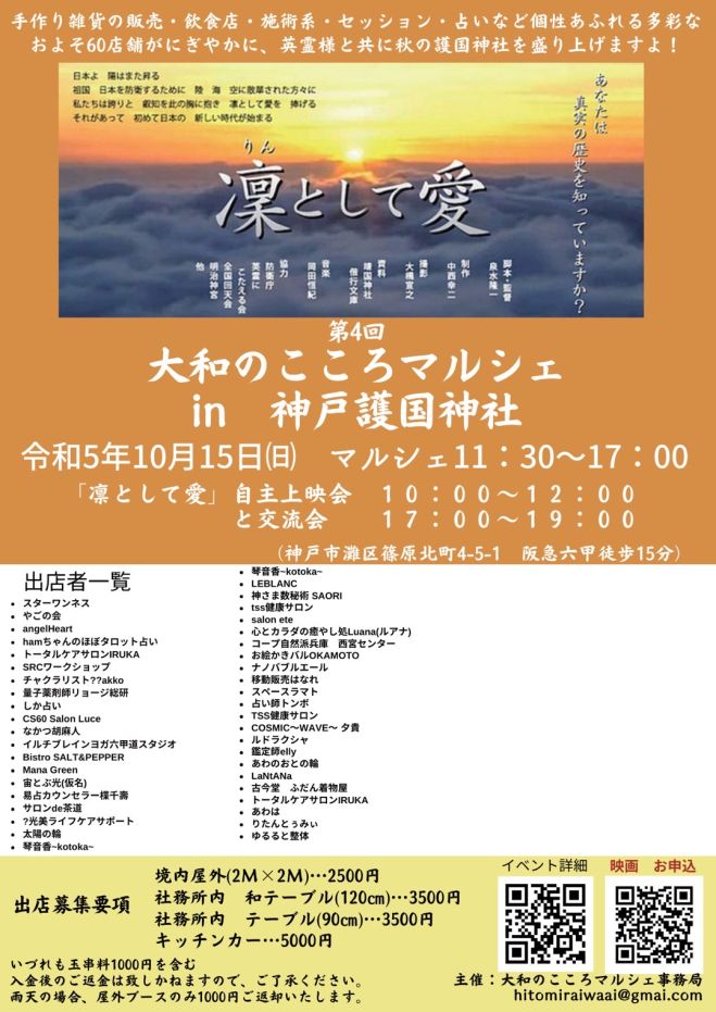 外ブースのみ募集☆<神戸市>10/15神戸 護国神社マルシェ 出店者様募集