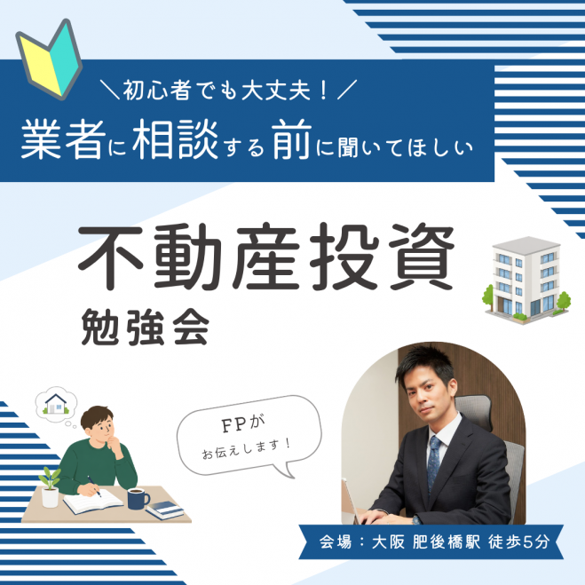 有料】大阪府の投資・株セミナー・勉強会・イベント - こくちーずプロ