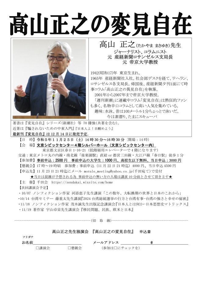 高橋信次先生講演要旨集 (1)「東京本部職員を嘲る」 青山斎場に