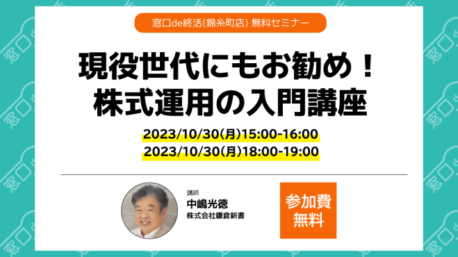 シニア投資』セミナー・勉強会・イベント - こくちーずプロ